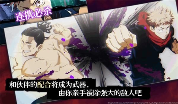 咒术回战幻影夜行手游中文版_图片1