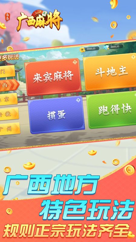 尚尚广西麻将_图片5