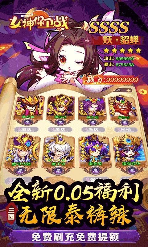 女神保卫战折扣版_图片4