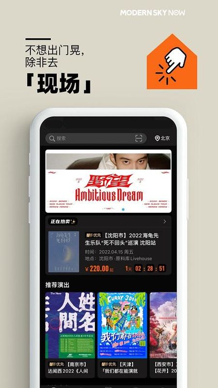 摩登天空正在现场_图片3