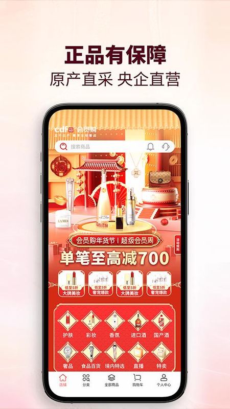 cdf会员购_图片4