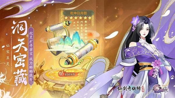 仙剑奇侠传新的开始华为版_图片2