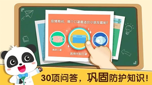 宝宝防护手册游戏_图片5