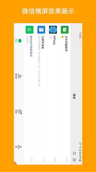 一键横屏_图片4