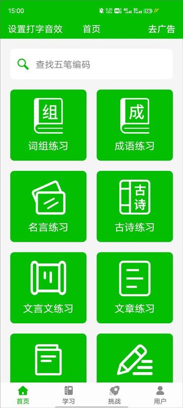 五笔打字练习_图片1