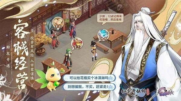 仙剑奇侠传新的开始华为版_图片1