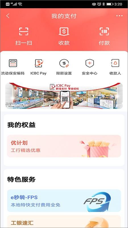 工银亚洲手机银行_图片4