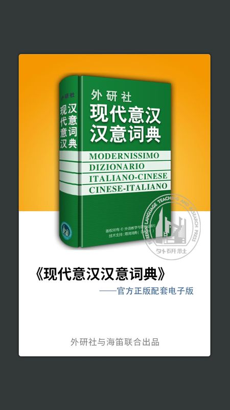 外研社意大利语_图片1