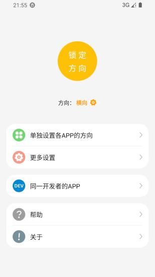 一键横屏_图片1