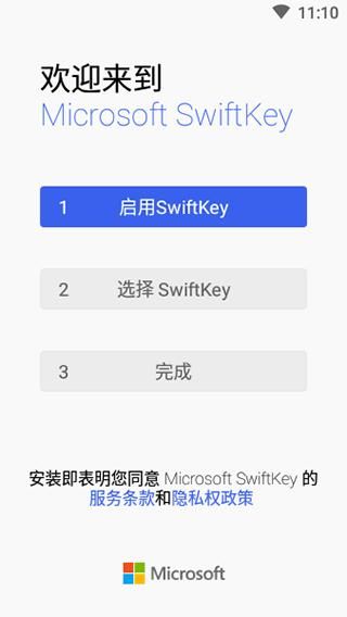 微软拼音输入法_图片4