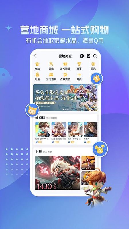 王者荣耀助手_图片3