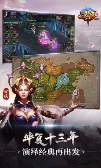 QQ华夏手游_图片3