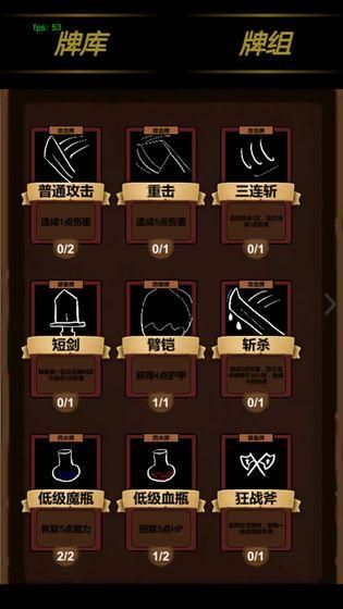 简易卡牌冒险_图片1