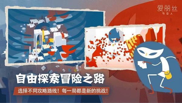 爱丽丝与巨人_图片3