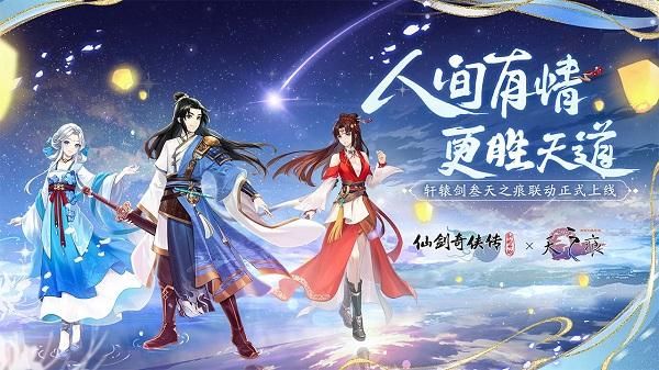 仙剑奇侠传新的开始华为版_图片3