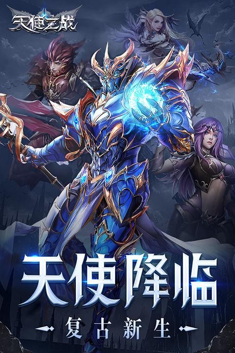 天使之战手游_图片4