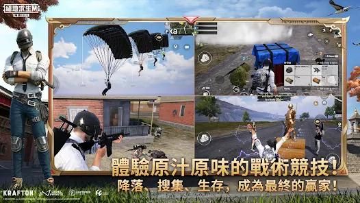 PUBG MOBILE台湾服_图片3