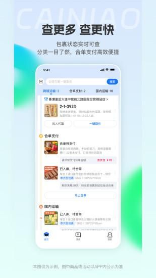 CAINIAO_图片2