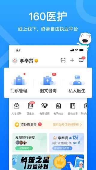 就医160医生端_图片1