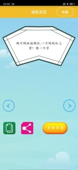 谜语大全_图片3