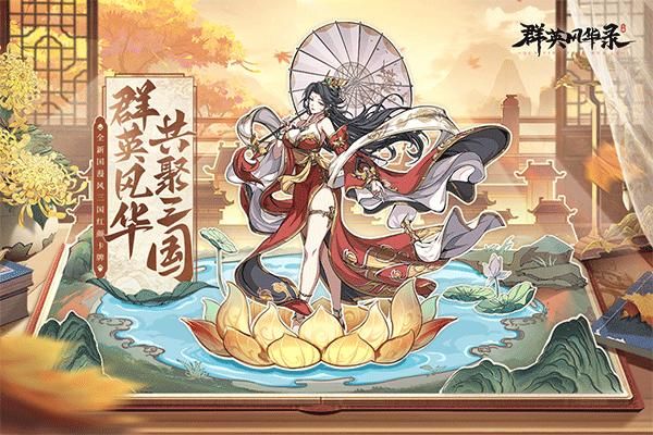 群英风华录_图片1