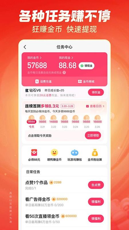 快手极速版2025_图片4