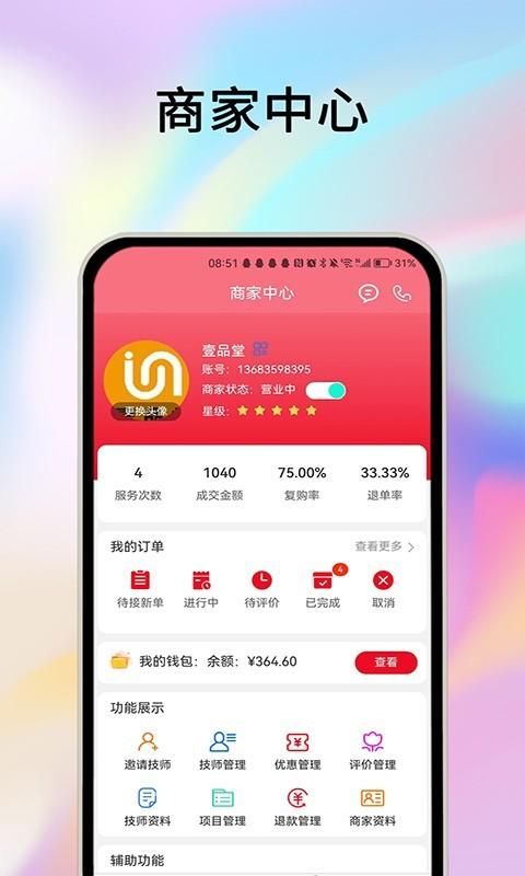 摩耶商家端_图片1