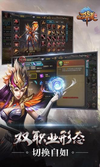 QQ华夏手游_图片4