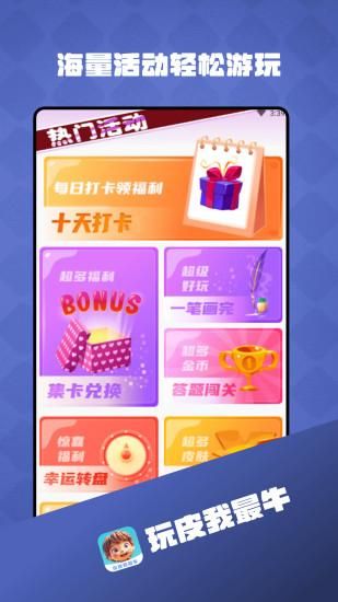 玩皮我最牛_图片4