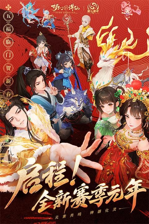 梦幻新诛仙手游折扣端_图片1