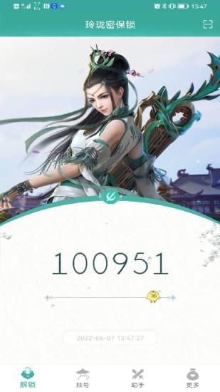 玲珑密保锁_图片2