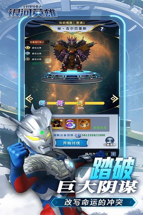全民奥特曼之银河英雄九游版_图片1