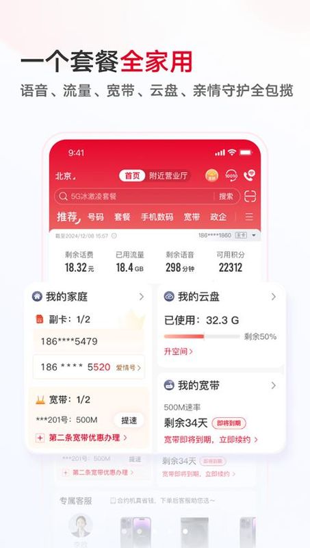 联通手机客户端app_图片2