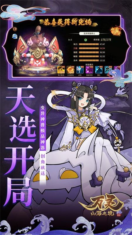万灵山海之境bt版_图片2