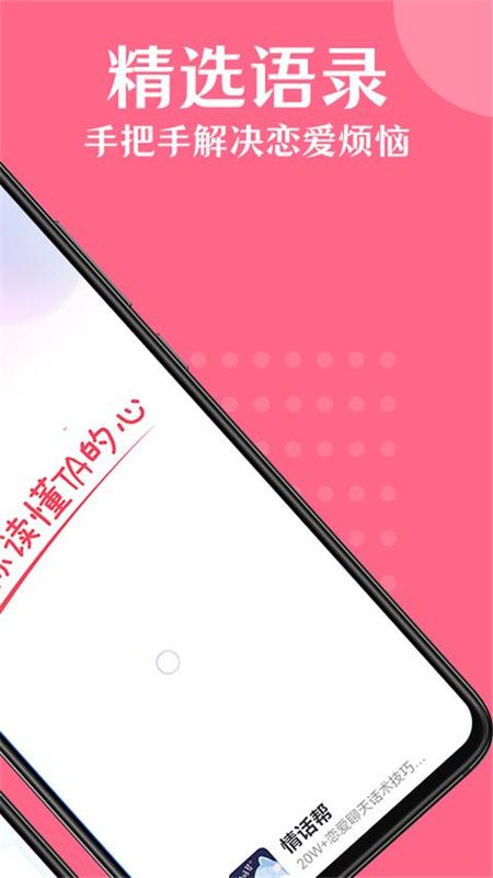 情话帮最新版_图片1