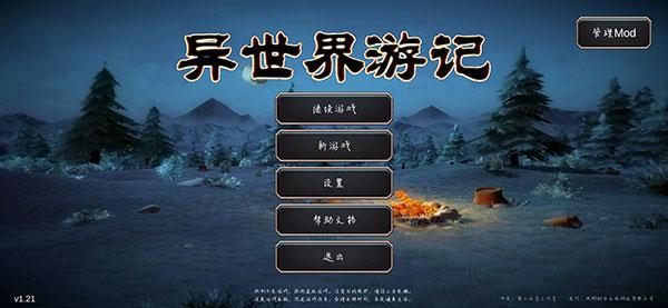 异世界游记_图片1
