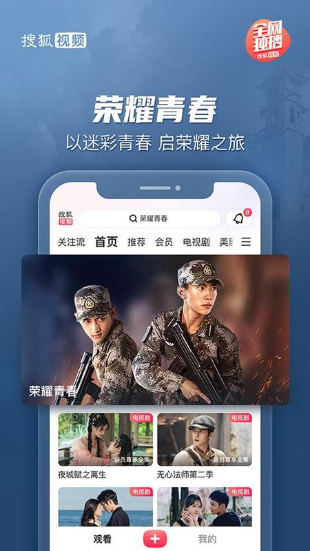 搜狐视频hd版_图片2