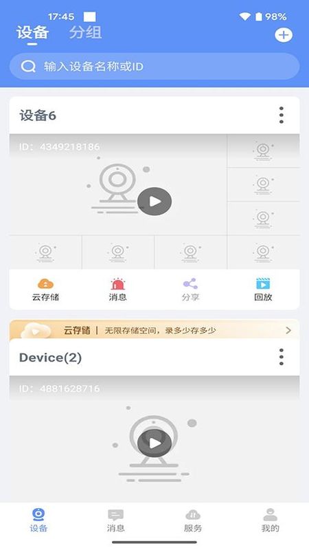 联云视监控_图片2
