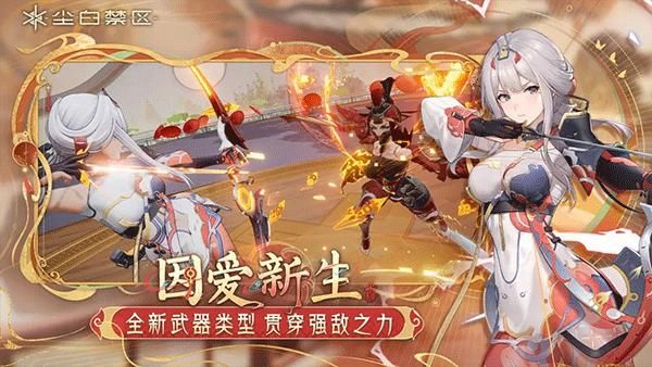 尘白禁区手游_图片2