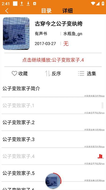 人人听_图片5
