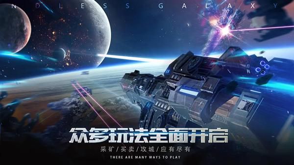 无尽银河手机版_图片4
