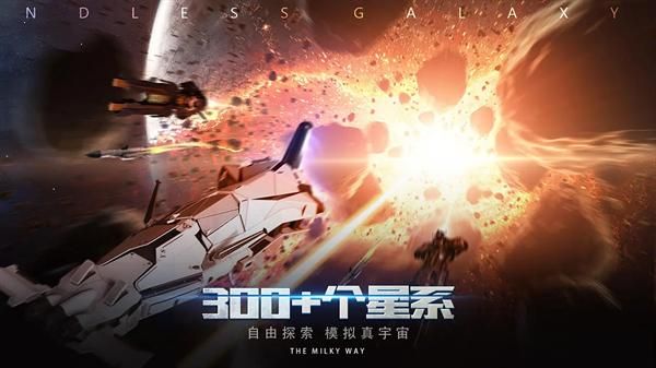 无尽银河手机版_图片5