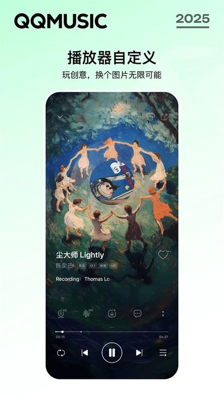QQ音乐全新版_图片5