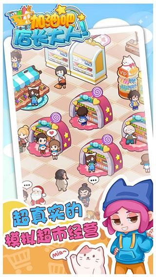 加油吧店长大人手游_图片1