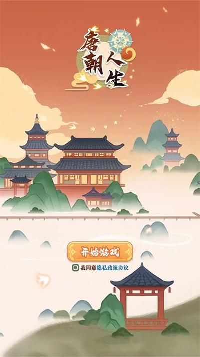 唐朝人生_图片1