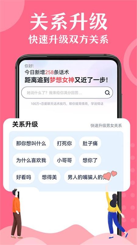 情话帮最新版_图片5