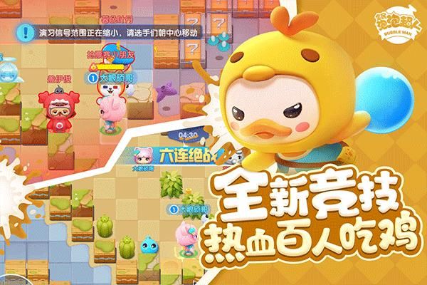 全民泡泡超人九游版_图片3