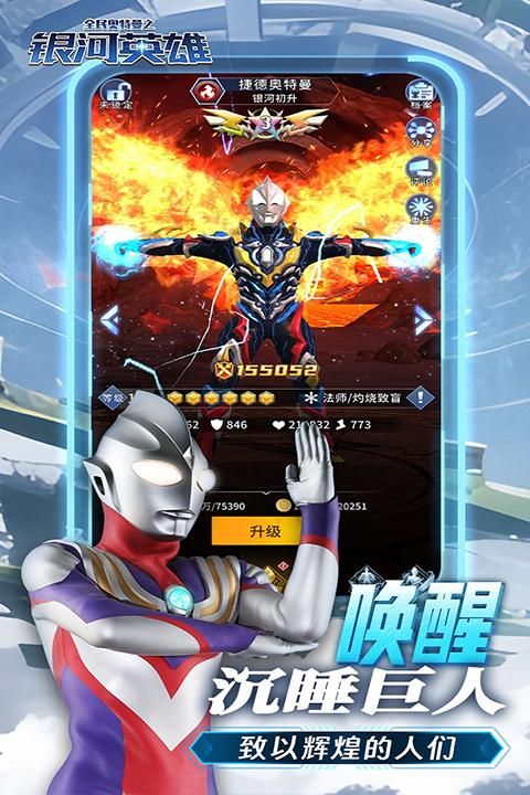 全民奥特曼之银河英雄九游版_图片3