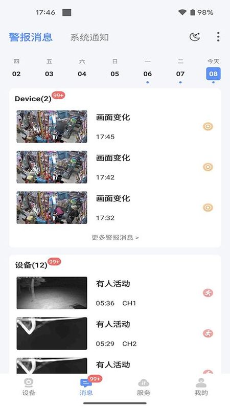 联云视监控_图片4