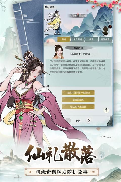 无极仙途vivo版_图片5